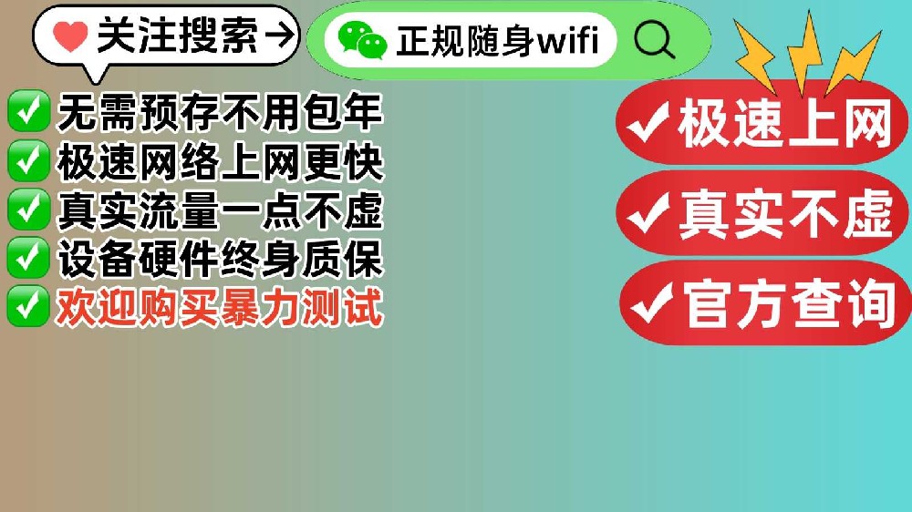 2025年高速随身WiFi选择指南：品牌与购买渠道详解